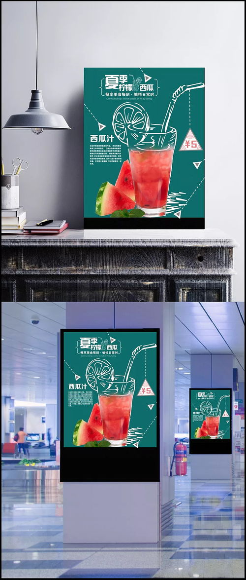夏日冰爽“檸”靜時(shí)刻 檸檬西瓜汁主題海報(bào)與彩頁(yè)設(shè)計(jì)